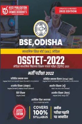 BSE, Odisha OSSTET (2nd) - Hindi